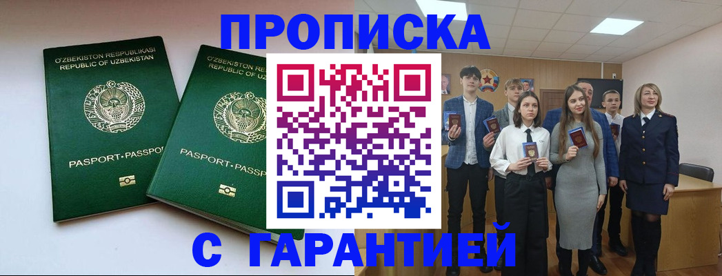 прописка иностранных граждан в Химках