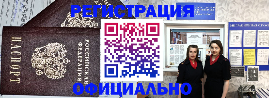 временная регистрация для всех в Химках